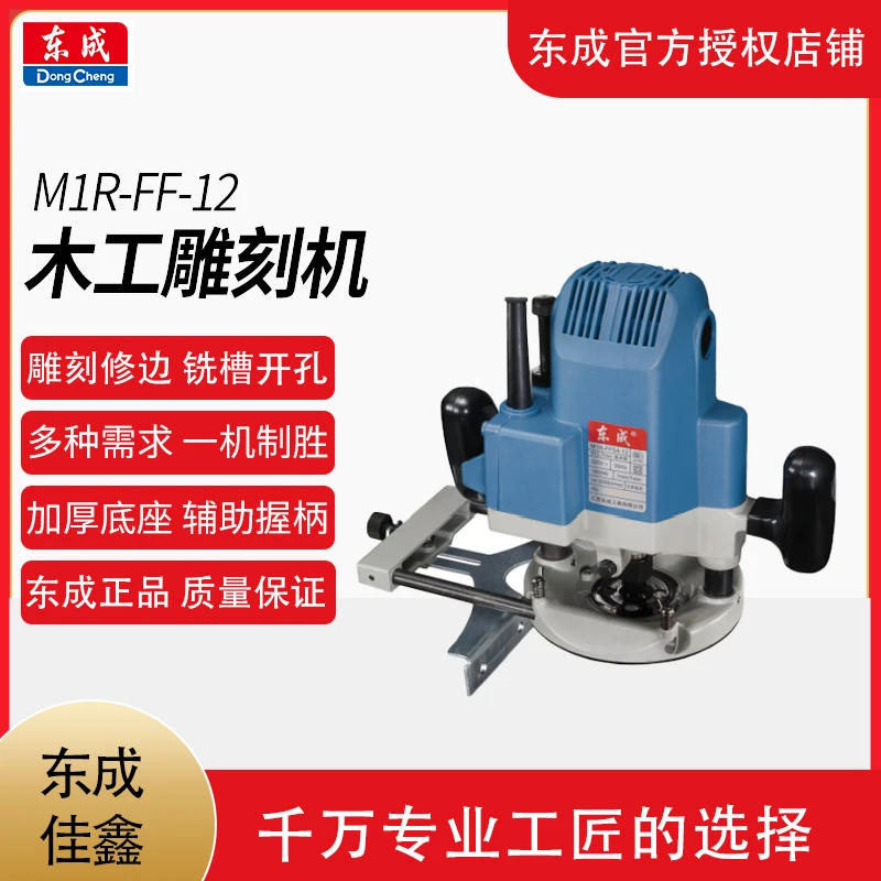 东成FF02/04-12大功率电木铣雕刻机大罗机多功能开槽倒装镂铣