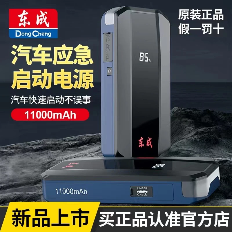 东成12V汽车应急启动电源大容量充电宝车载启动器电瓶搭火搭电宝