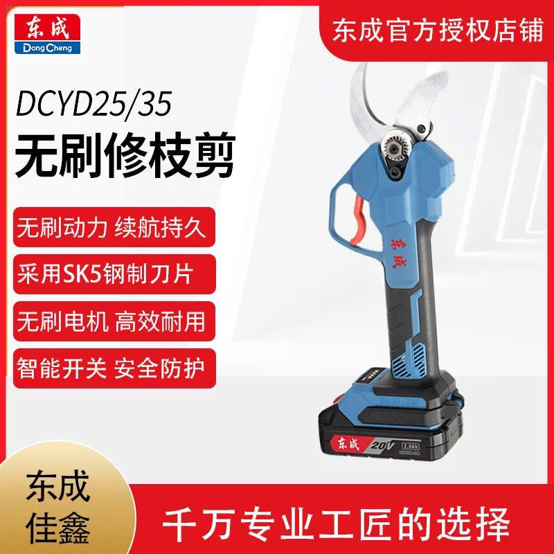 东成DCYD35充电式大功率锂电树枝剪电动剪刀果树园林园艺专用