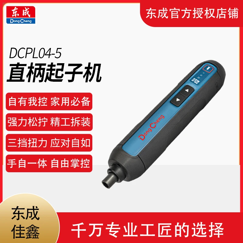东成DCPL04-5小型直柄4V起子电钻家用超细手柄修手机电脑专用起子