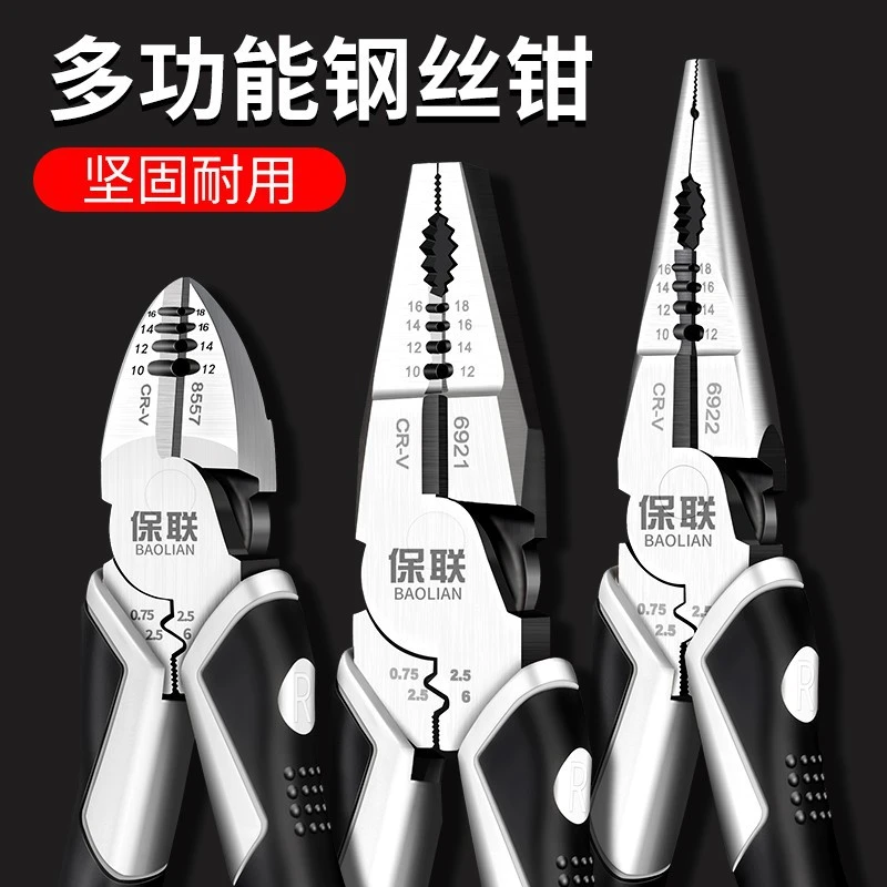 保联老虎钳子钢丝钳尖嘴钳电工专用多功能万用旗舰级家用工具大全