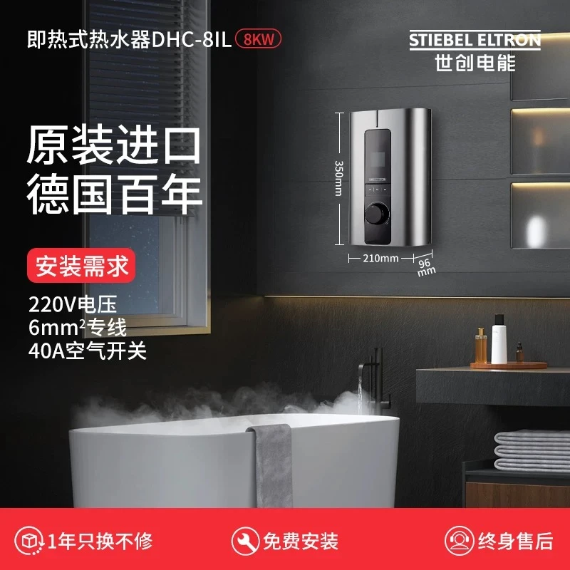 德国世创电能即热式电热水器洗澡家用进口小型超薄恒温速热淋浴器