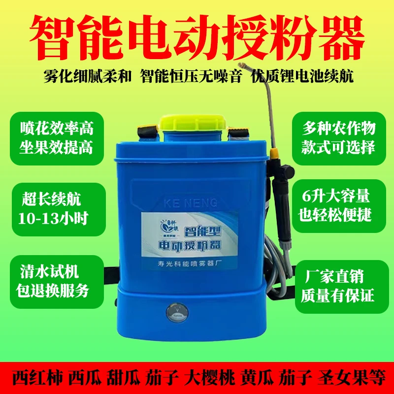正品西红柿黄瓜智能电动授粉器大樱桃多点花器授粉神器授粉喷雾器