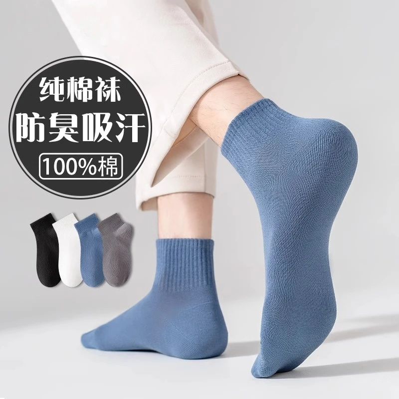 男士袜子秋冬透气短袜纯棉薄款防臭吸汗秋冬全棉男袜男式低帮运动