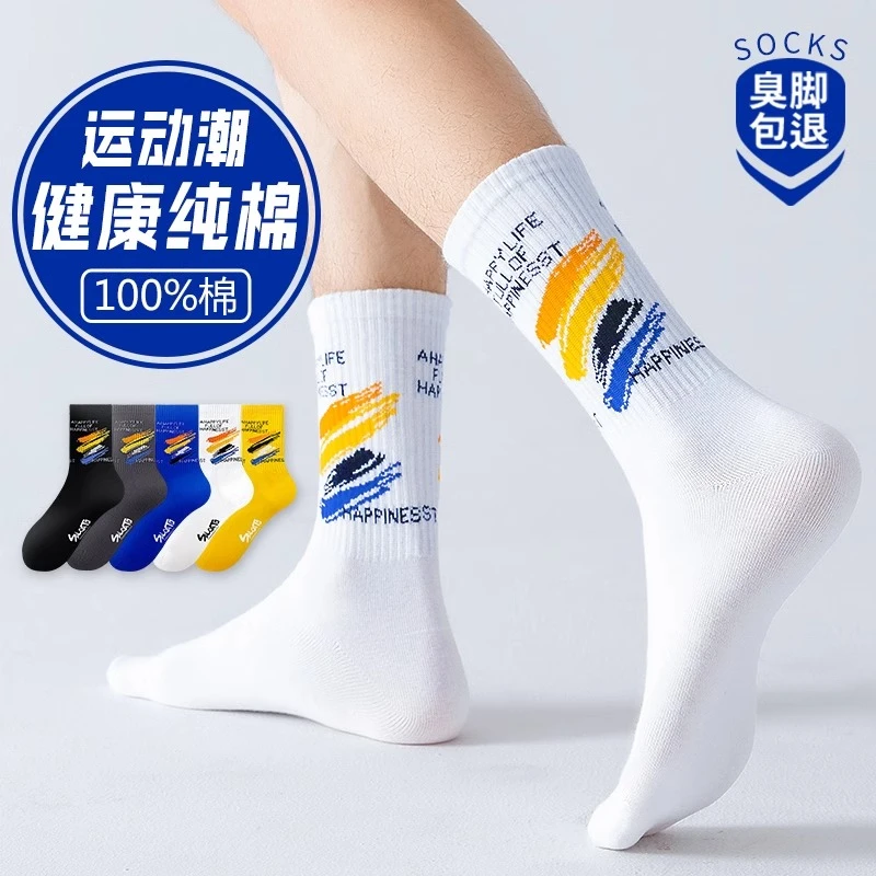 纯棉袜子全棉男士弹力袜长筒秋冬冬季薄款中筒篮球袜运动初中生