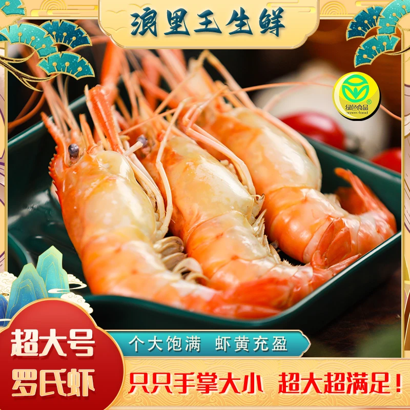 浪里王原味小霸王600g罗氏虾3盒装 活虾优选加热即食鲜美