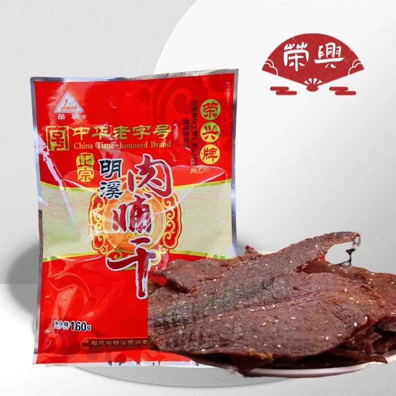 荣兴闽西八大干明溪老字号荣兴肉脯干160g