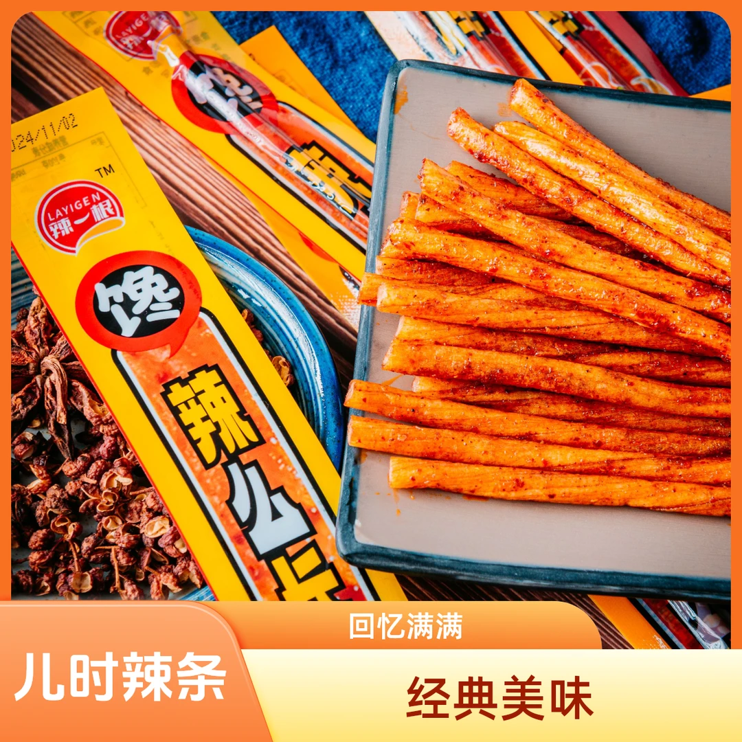 辣条零食大礼包8090后儿时经典小零食网红爆款加长辣条
