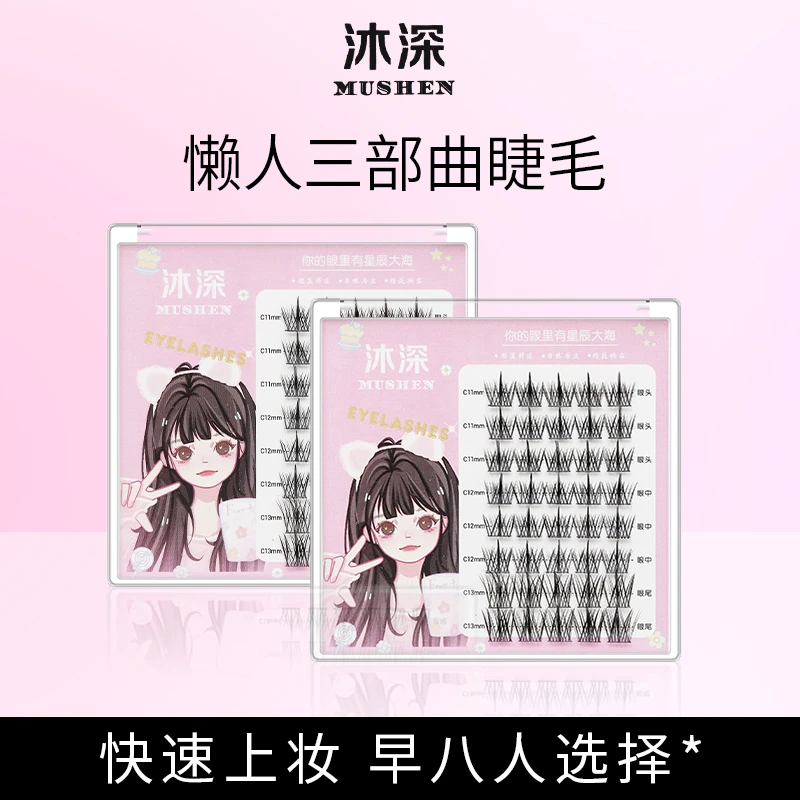 【8排】懒人三部曲假睫毛女自然仿真新手嫁接单簇分段式硬梗眼睫毛