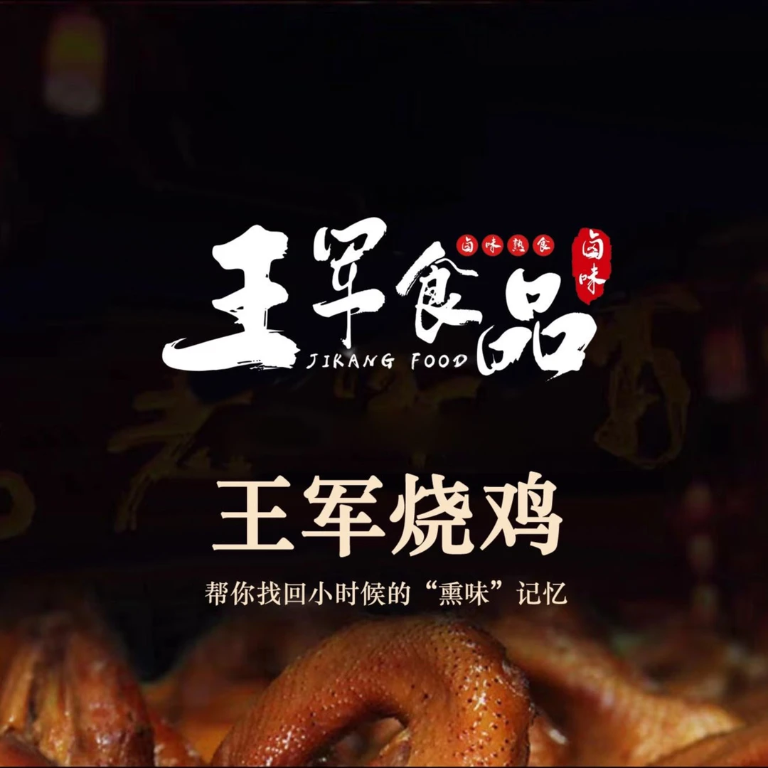 东北特色七台河王军老式熏鸡新鲜熏制现做现发蛋白质开袋即食顺丰