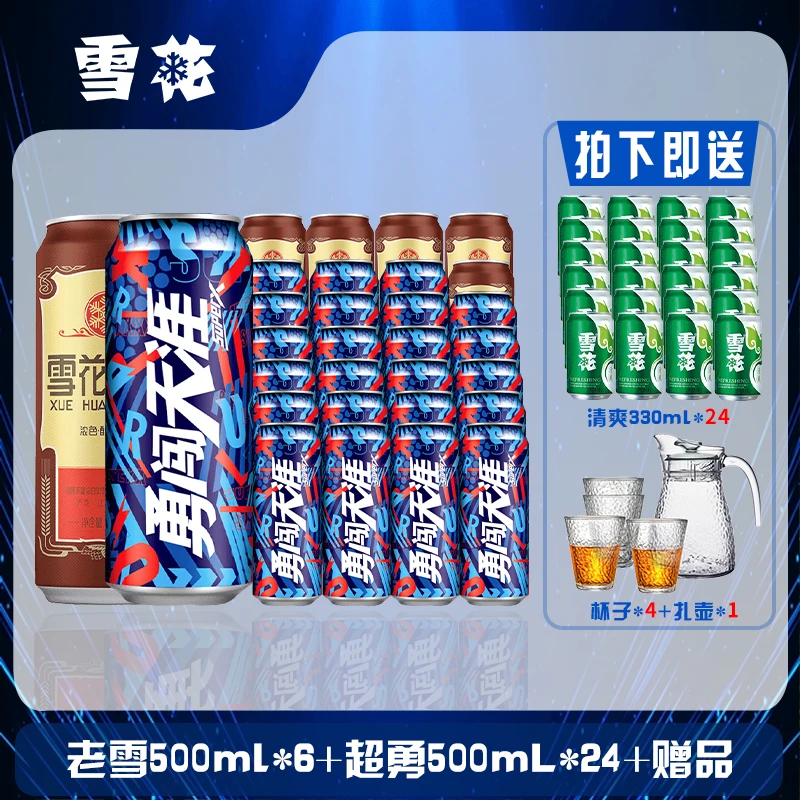雪花超级勇闯天涯啤酒500ml*24+老雪花500ml*6+清爽330ml*24+扎壶