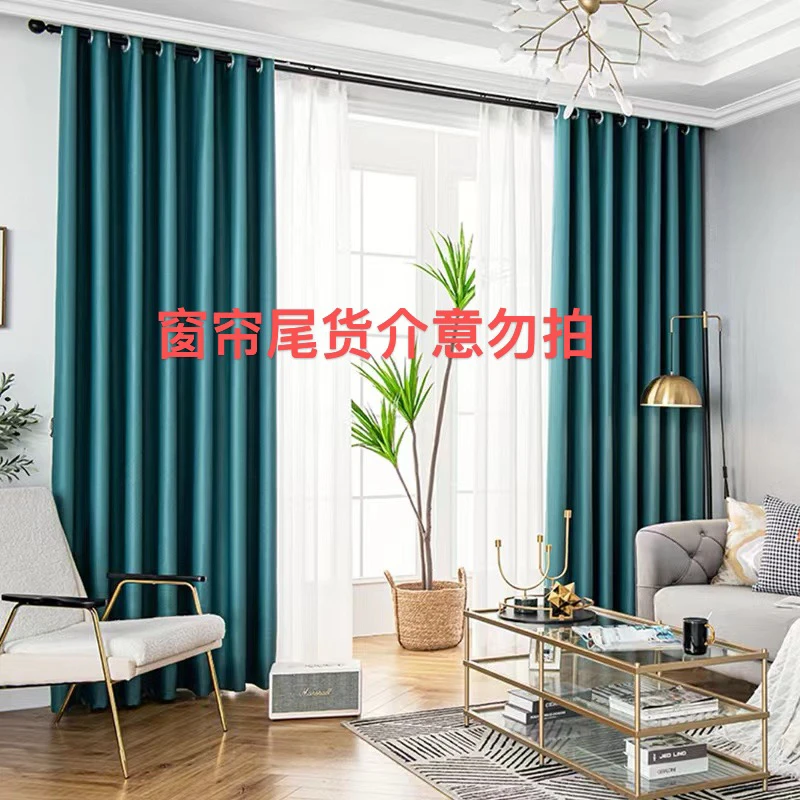 窗帘成品仓库尾货【数字就是价格】