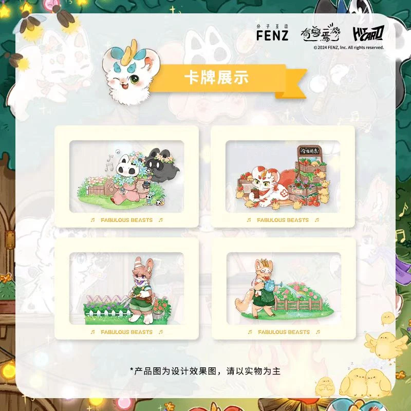 有兽焉《毛球音乐狂欢节》-HITCARD官方收藏卡