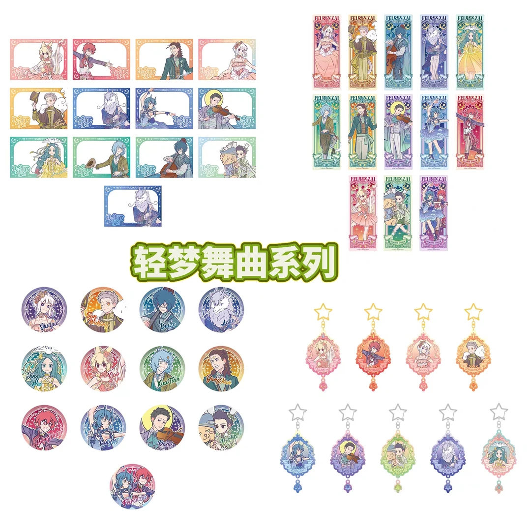 《轻梦舞曲》系列 徽章/透卡/书签/挂件