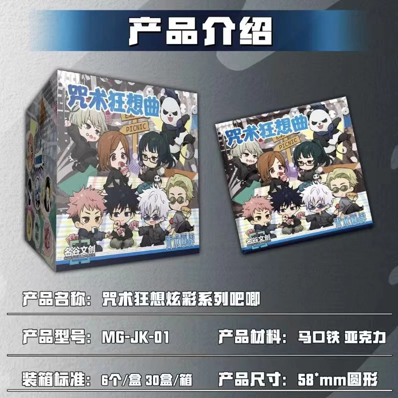 名谷文创《咒术回战》狂想曲炫彩系列徽章盲盒