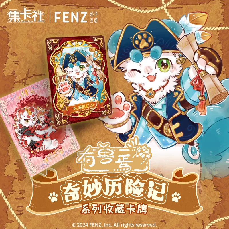 丢手绢 有兽焉《奇妙历险记》第三弹收藏卡 盲盒