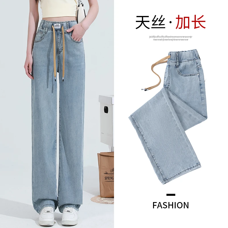 175高个子天丝牛仔裤女夏薄款加长松紧带大码直筒超薄冰丝拖地裤