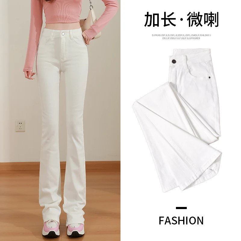 180超长微喇牛仔裤女白色高腰大码女裤加长175高个子拖地喇叭裤子
