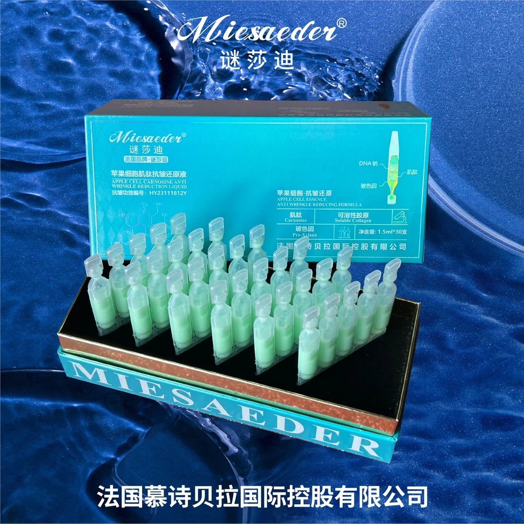 【细胞培植蜜】谜莎迪苹果细胞肌肽抗皱还原液(保湿/抗皱)