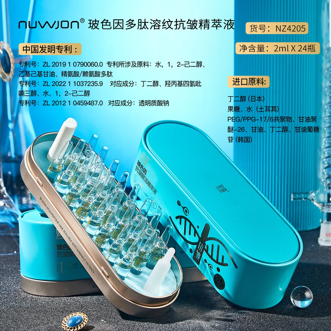 【不老因子细胞还原液】玻色因多肤溶纹抗皱精萃液（抗皱/提拉/紧致）