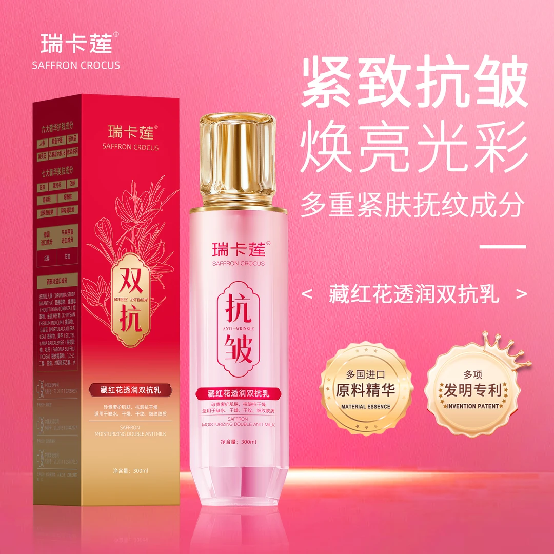 【双抗全能乳】瑞卡莲 藏红花透润双抗乳