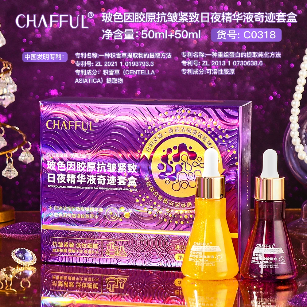 【玻色因胶原抗皱套盒】玻色因胶原抗皱紧致日夜精华液奇迹套盒