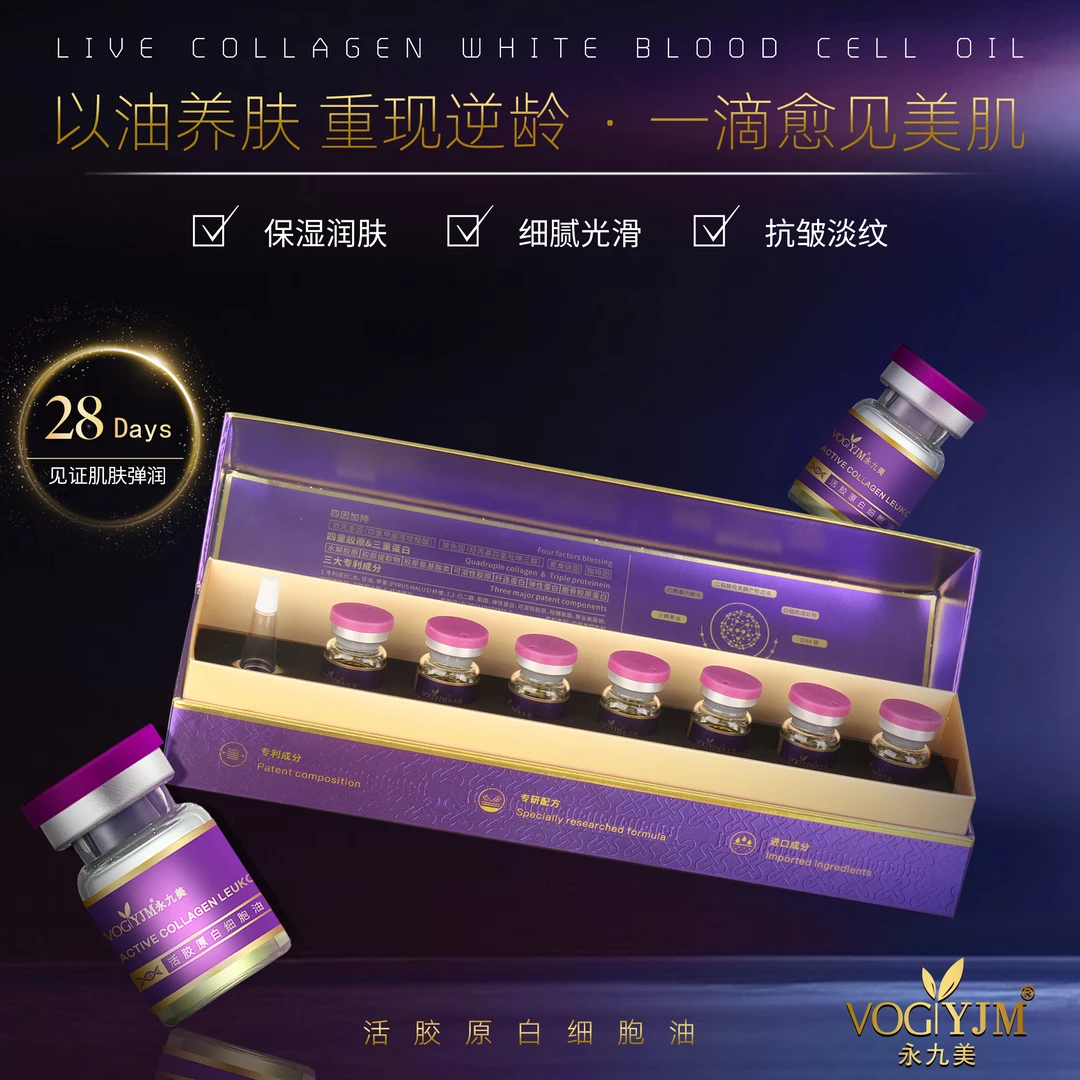 活胶原白细胞油