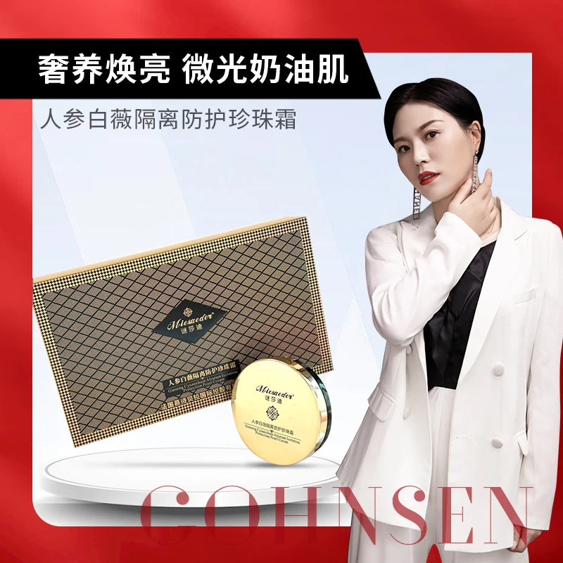 人参白薇隔离防护珍珠气垫