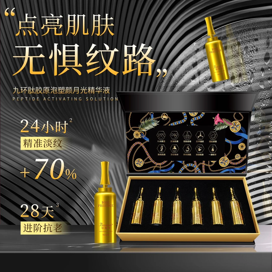 【素颜新娘】九环肽胶原泡塑颜月光精华液
