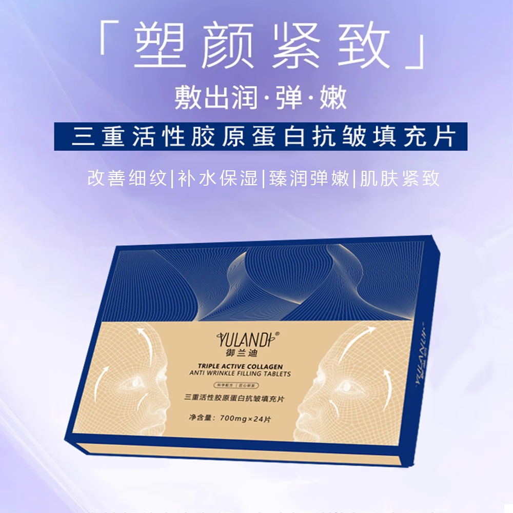 【填充片】三重活性胶原蛋白抗皱填充片（保湿/抗皱/紧致）