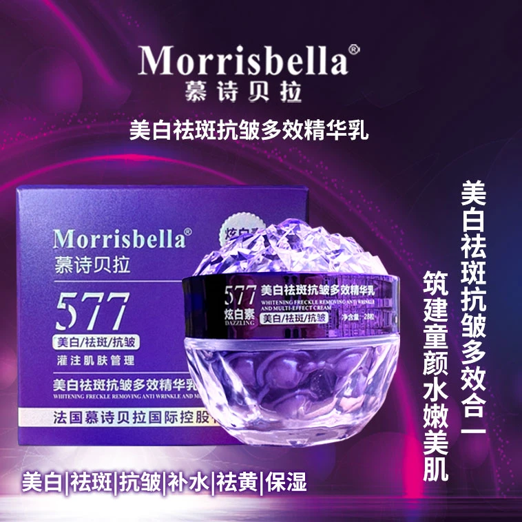 【白月光炫白素】MORRISBELLA慕诗贝拉美白祛斑抗皱多效精华乳