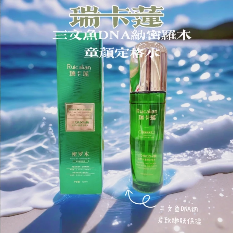 （活细胞还原喷雾）三文鱼DNA钠密罗木童颜定格水