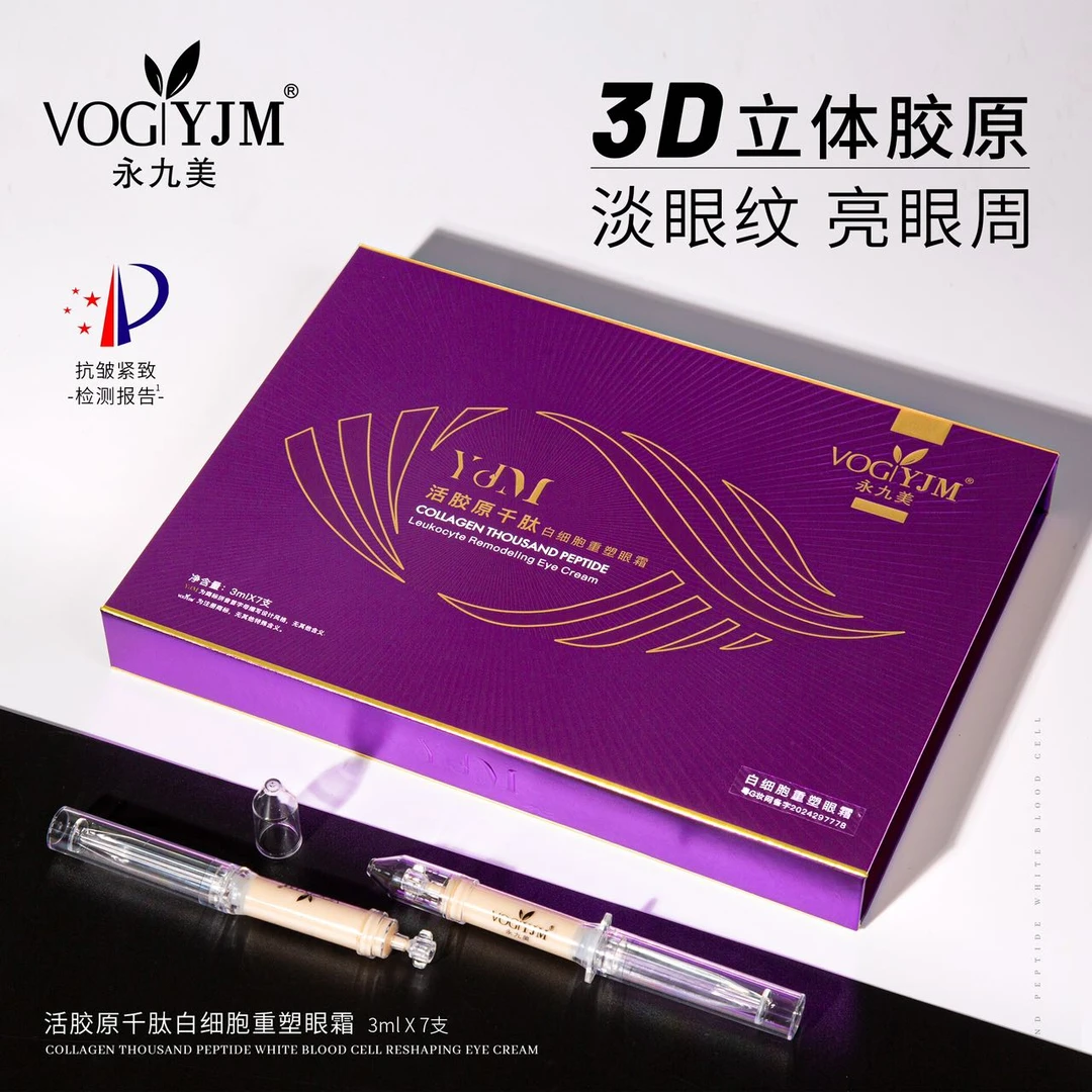 【千肽眼霜】永九美活胶原千肽白细胞重塑眼霜（保湿/抗皱/紧致）