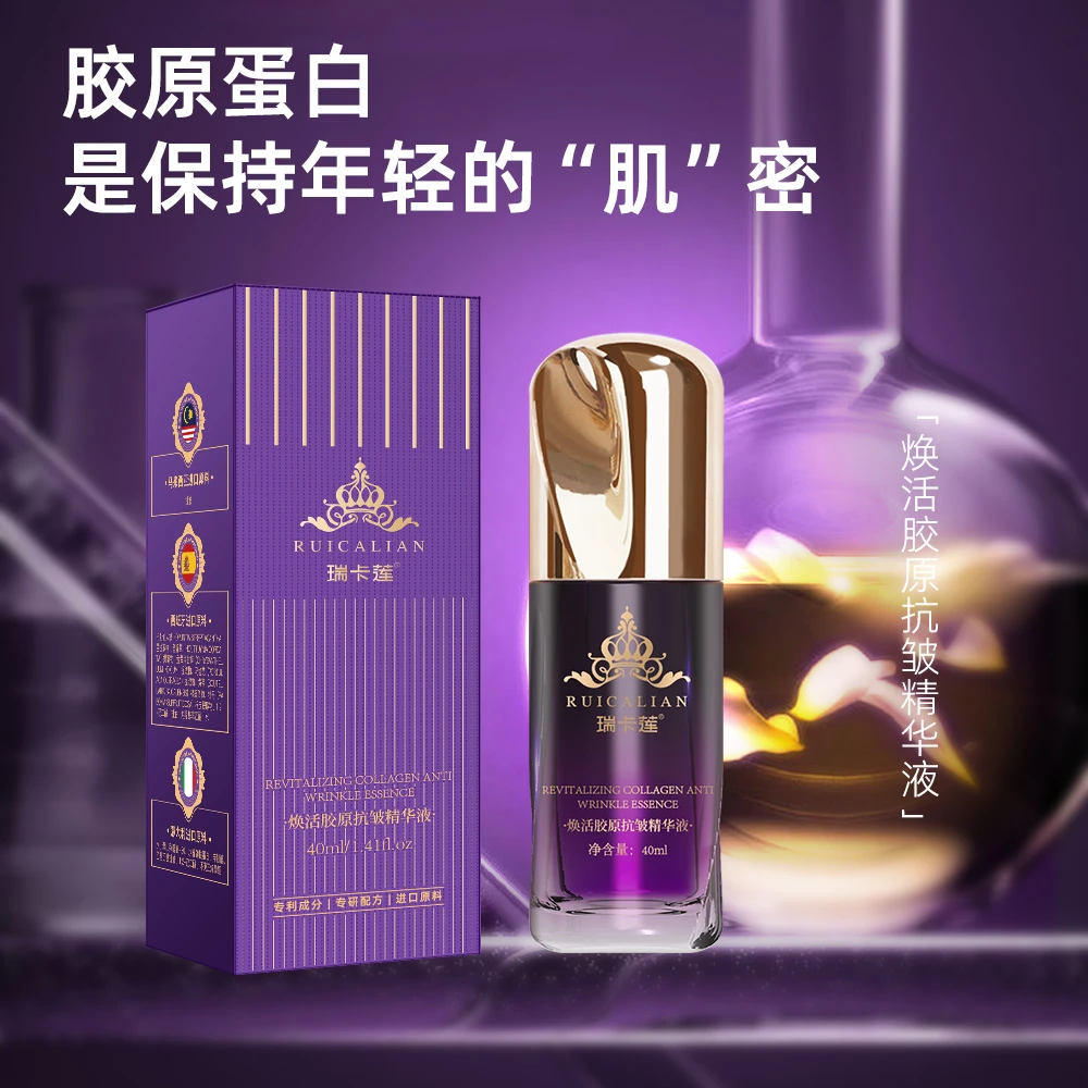 【活胶原抗皱紧致精华】瑞卡莲 焕活胶原抗皱精华液