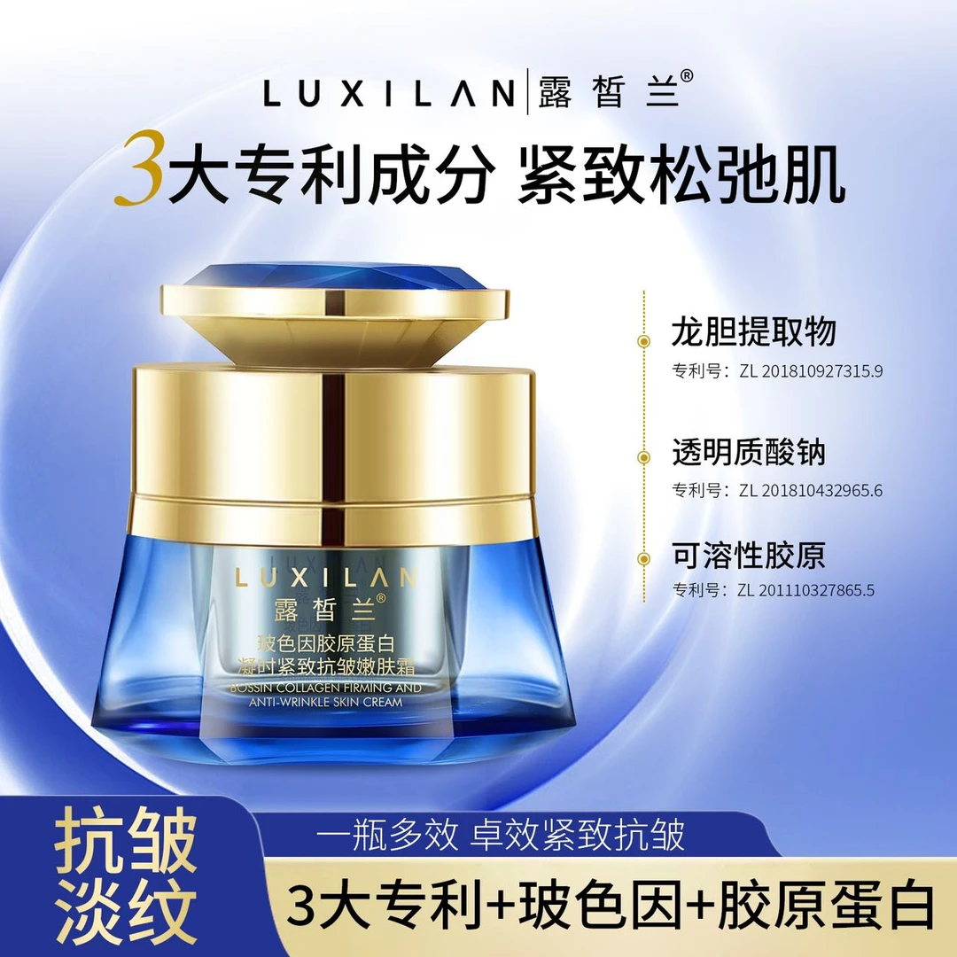 【抗自由基凝露升级款】露皙兰玻色因胶原蛋白抗皱嫩肤霜