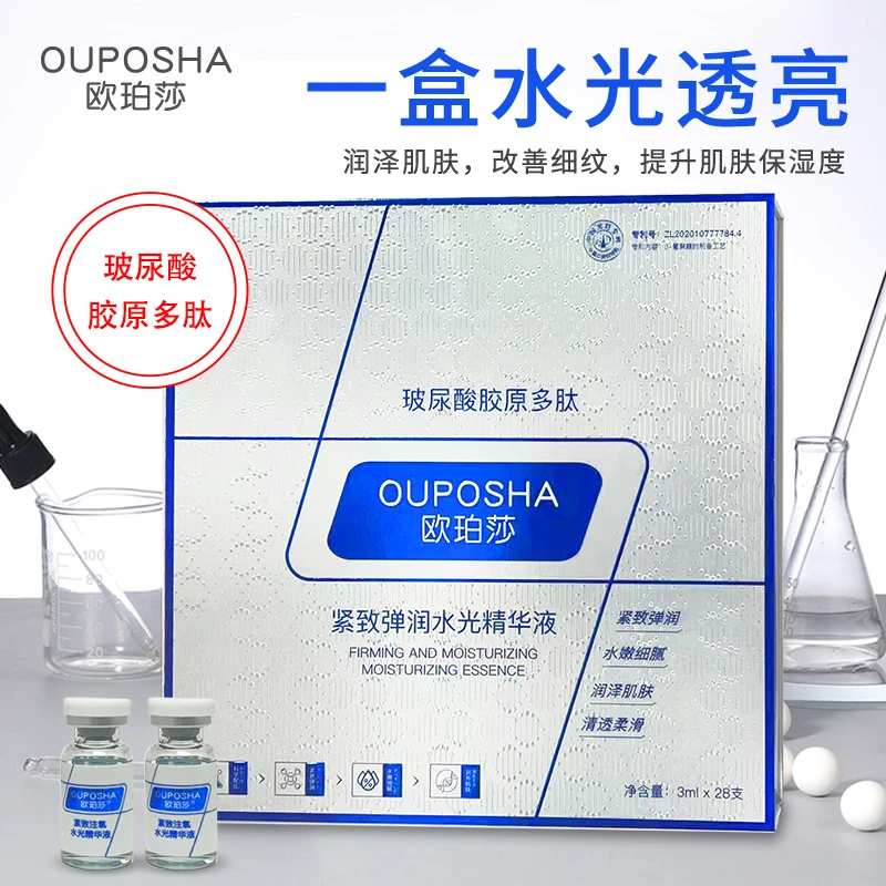 【院线水光礼盒】欧珀莎紧致弹润水光精华液(保湿/紧致)