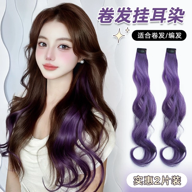 【卷发款2片装】挂耳染发片挑染假发片女彩色一片式无痕接发假发片