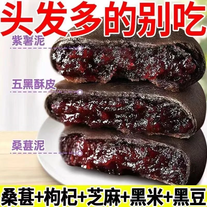五黑桑葚紫米饼无蔗糖早餐糕点心粗粮饱腹代餐零食品健康香浓口感