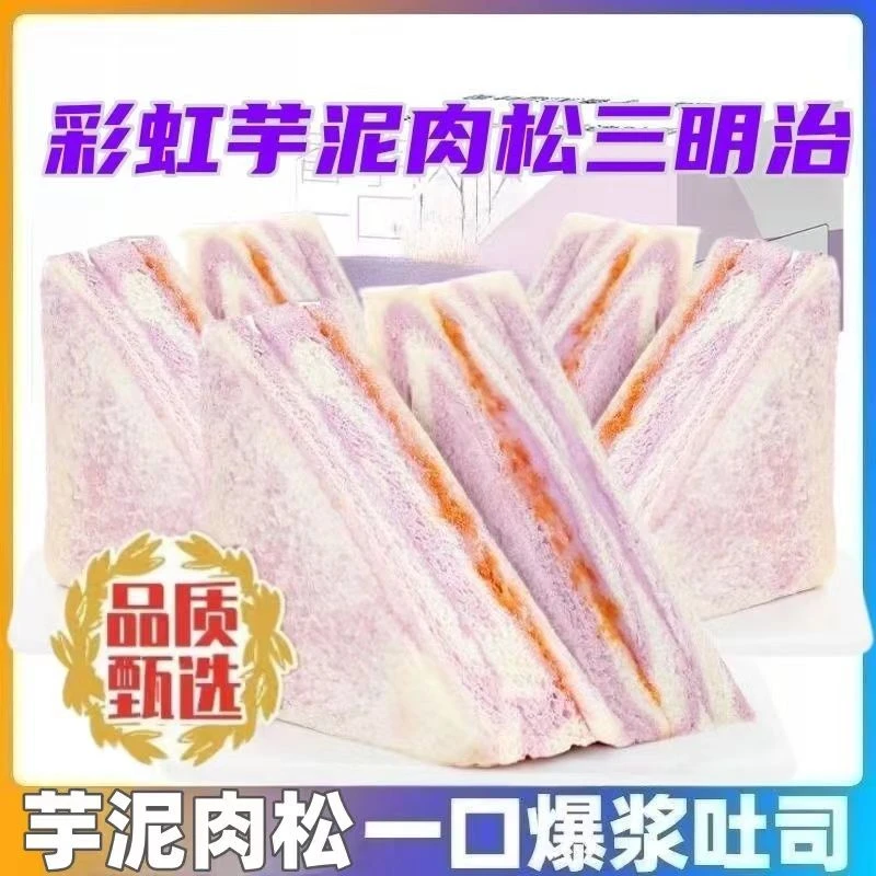 东方|甄选推荐新鲜香芋芋泥肉松三明治学生早餐代餐面包零食好吃