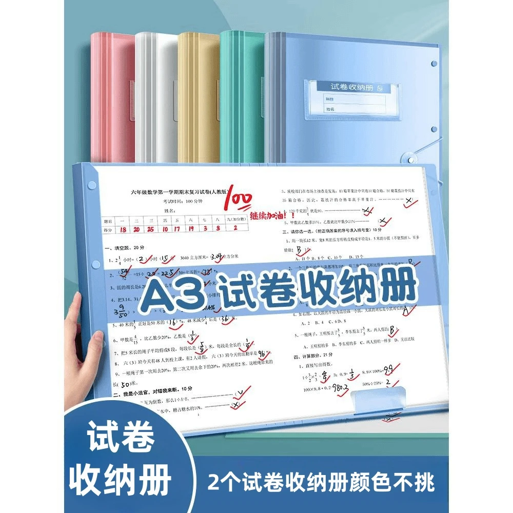 4034【2个A3试卷收纳袋】卷子整理神器本学生专用文件夹大容量学习