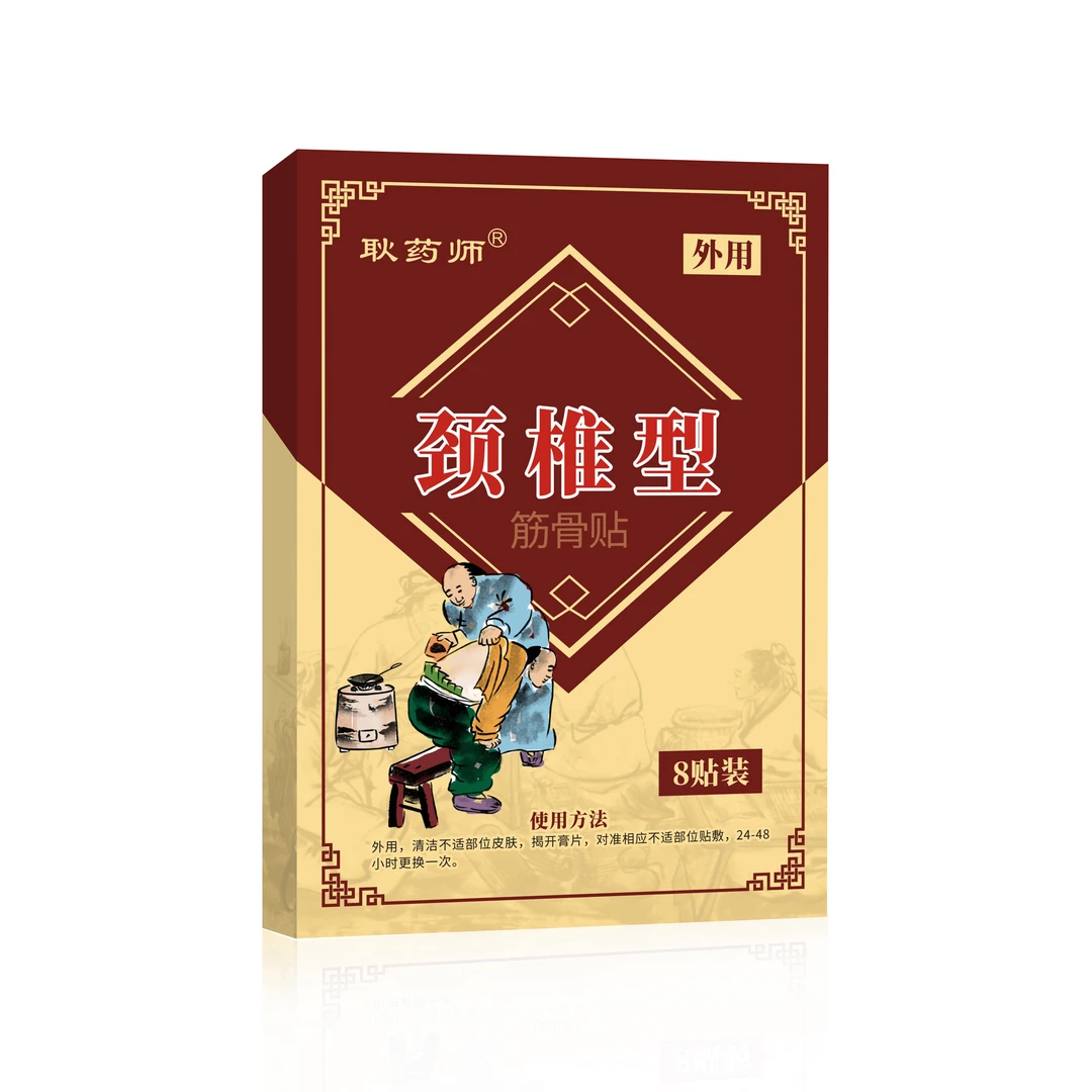 耿药师颈椎贴膏 古法熬制 老耿家外用黑膏草本