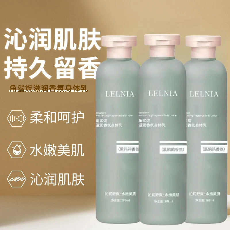 【拍一发三】角鲨烷滋润香氛身体乳补水保湿防干裂男女通用持久留香