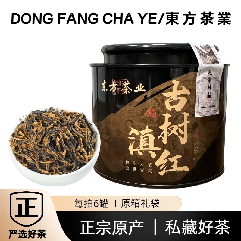 【私藏】古树滇红正云南凤庆滇红毛峰红茶到手一罐装【拍6罐送礼袋】H