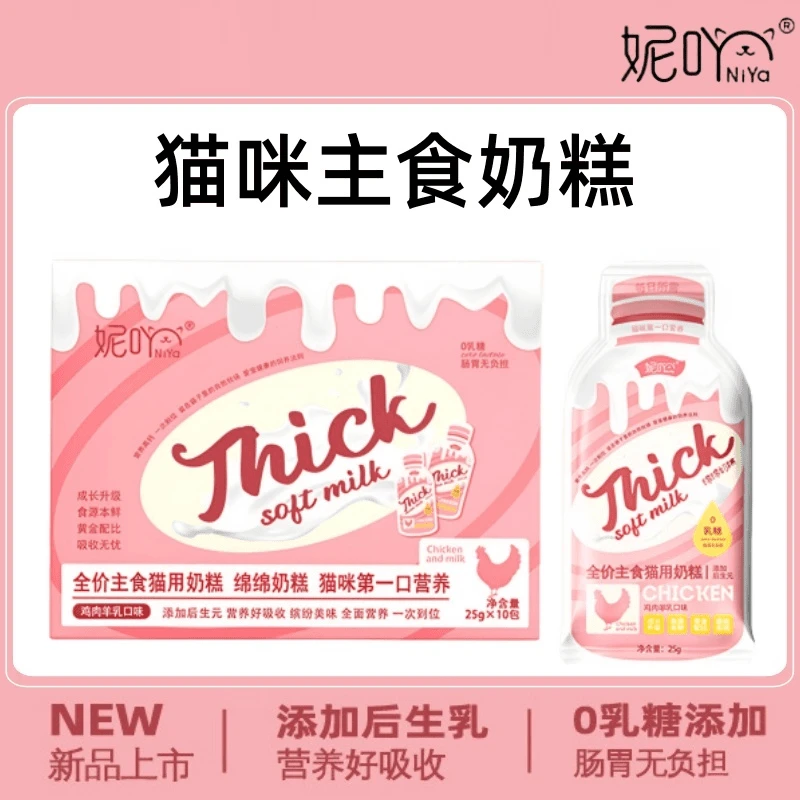 妮吖全价主食猫用奶糕流质拌食酱犬阶成猫幼猫羊奶补水营养糕