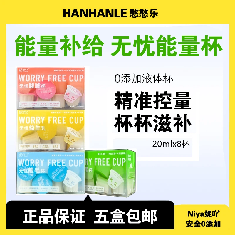 妮吖液体杯营养无忧能量美毛护肤益生菌调理肠胃牛磺酸卵磷脂犬猫