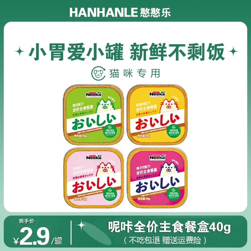 呢咔餐盒猫咪成猫幼猫猫粮美毛幼猫通用营养罐头全价主食餐盒
