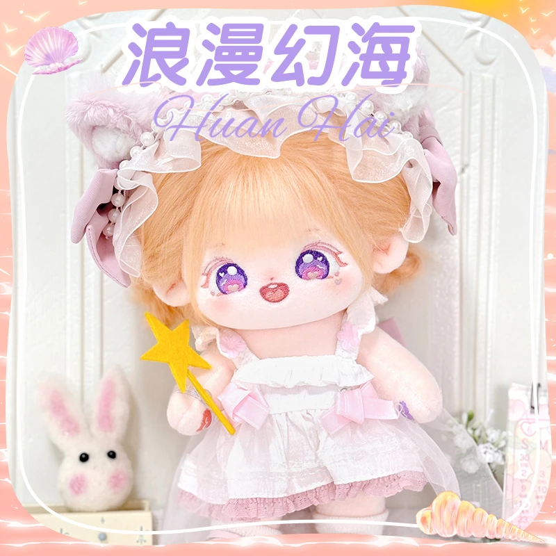 【棉花梦乐城正版授权】幻海棉花娃娃女20cm女娃衣可换装玩偶公仔