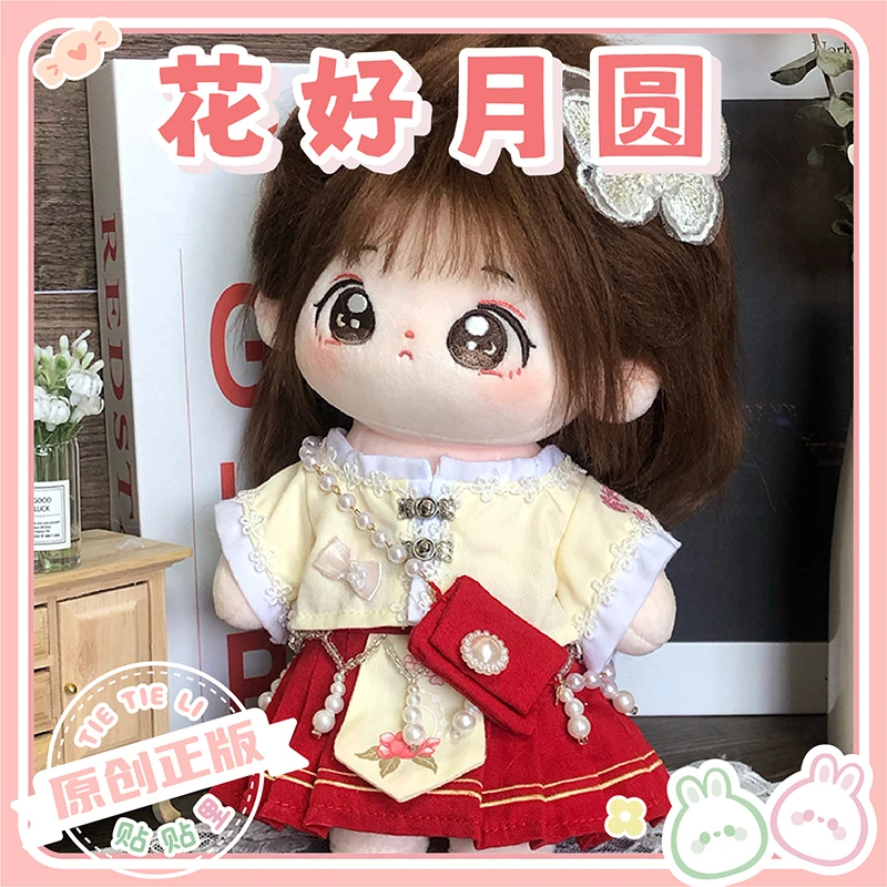 【花好月圆】贴贴里棉花娃娃衣服20cm女娃衣秋冬古风中国风马面裙