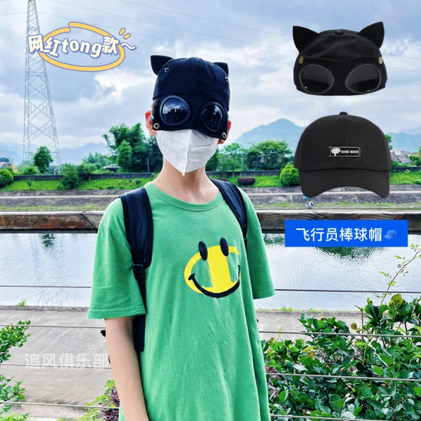 街头眼镜棒球帽亲子潮流飞行员帽带墨镜帽耳朵个性帽百搭ins网红