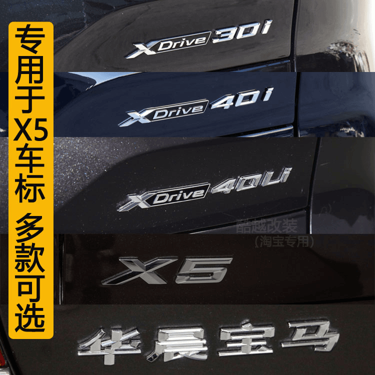 适用华晨宝马X5车标Xdrive 40i 30Li 40Li排量标数字后尾标贴X5L